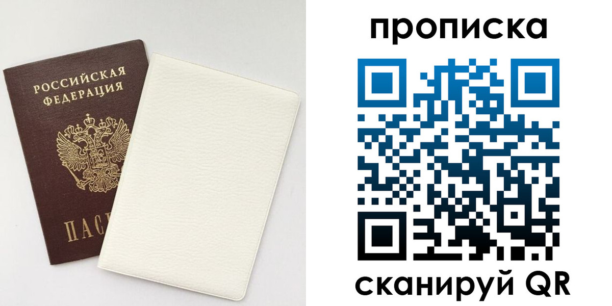 прописка поиск в Жуковке