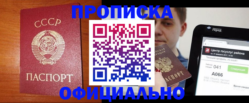 временная регистрация гарантия в Жуковке