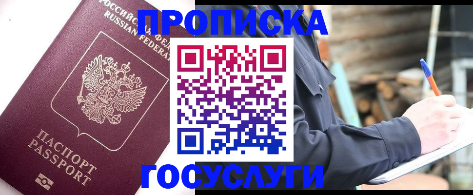 прописка для работы в Жуковке