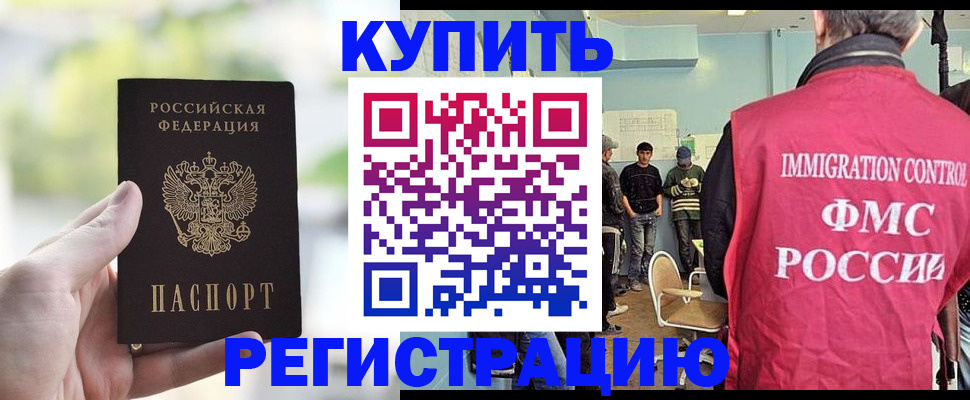 временная регистрация недорого в Жуковке